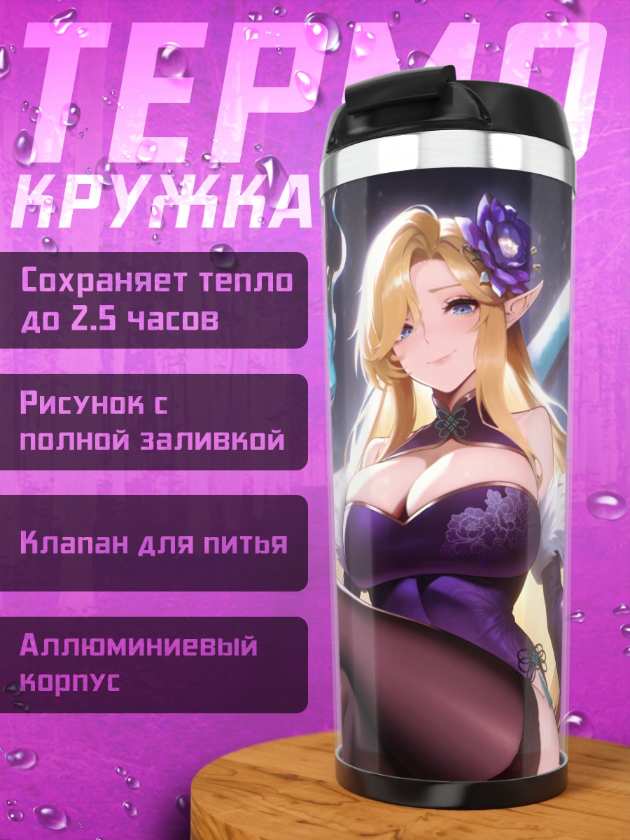 Термокружка Девушка с драконом