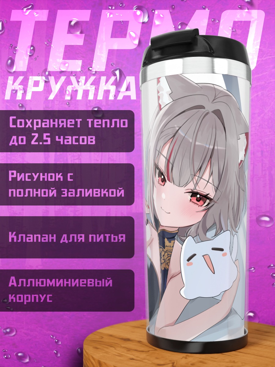 Термокружка Маширо Нэнеко с котиками