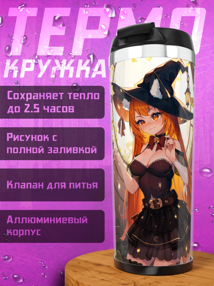 Термокружка Кошка-ведьма в шляпе