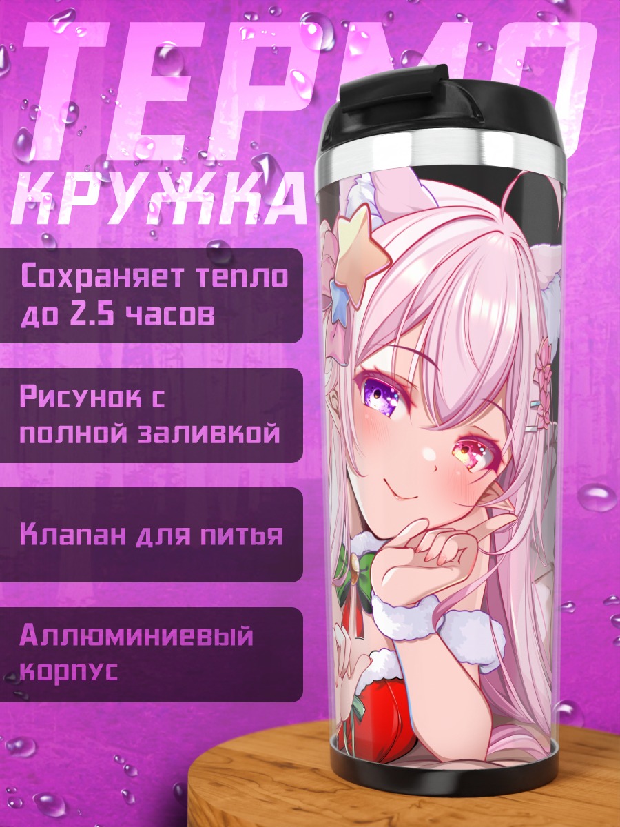 Термокружка Розовая кошка в красном