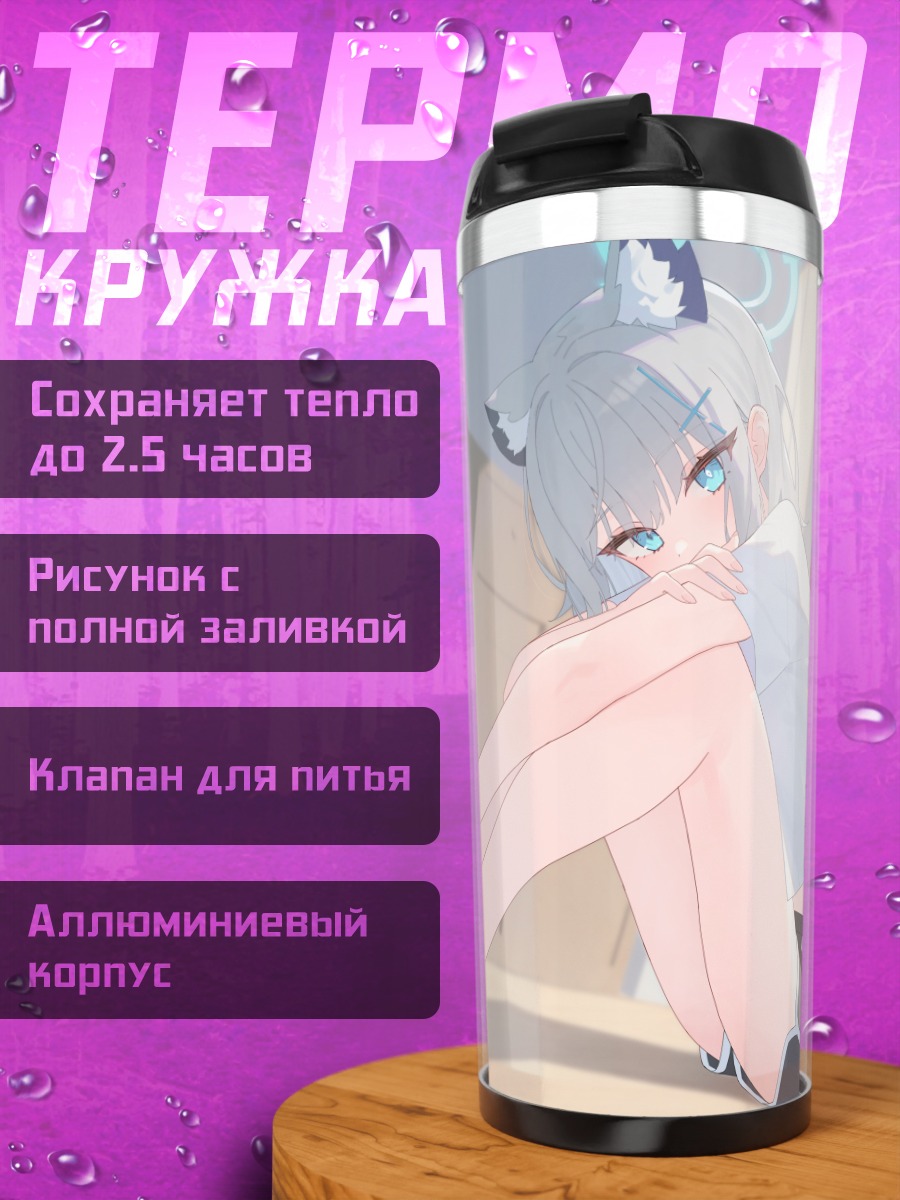Термокружка Сироко Сунаоками в комнате