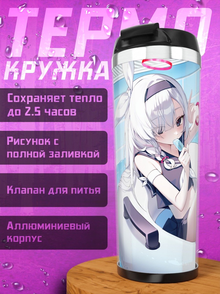 Термокружка Плана в бассейне