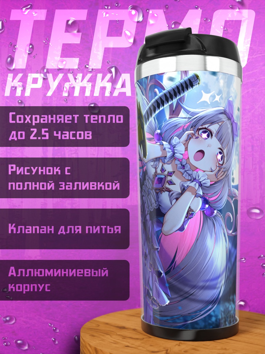 Термокружка Бижу Косеки с мечом