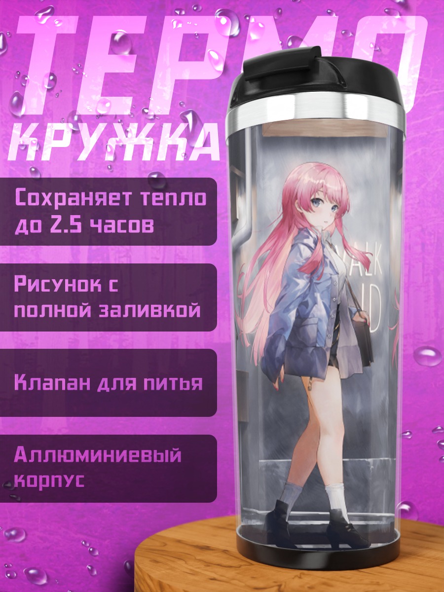 Термокружка Анон Чихая в городе