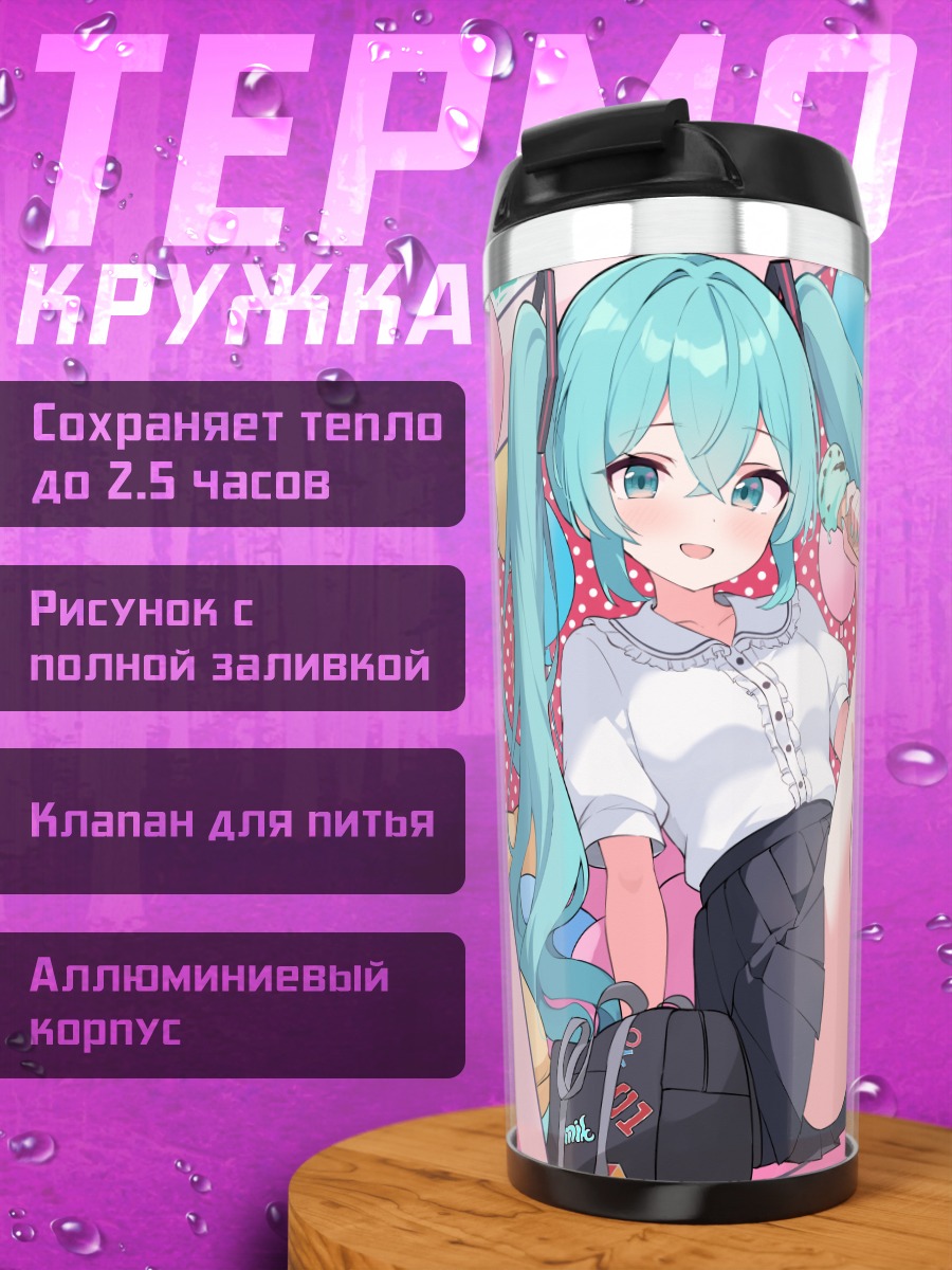 Термокружка Мику Хацунэ в розовом