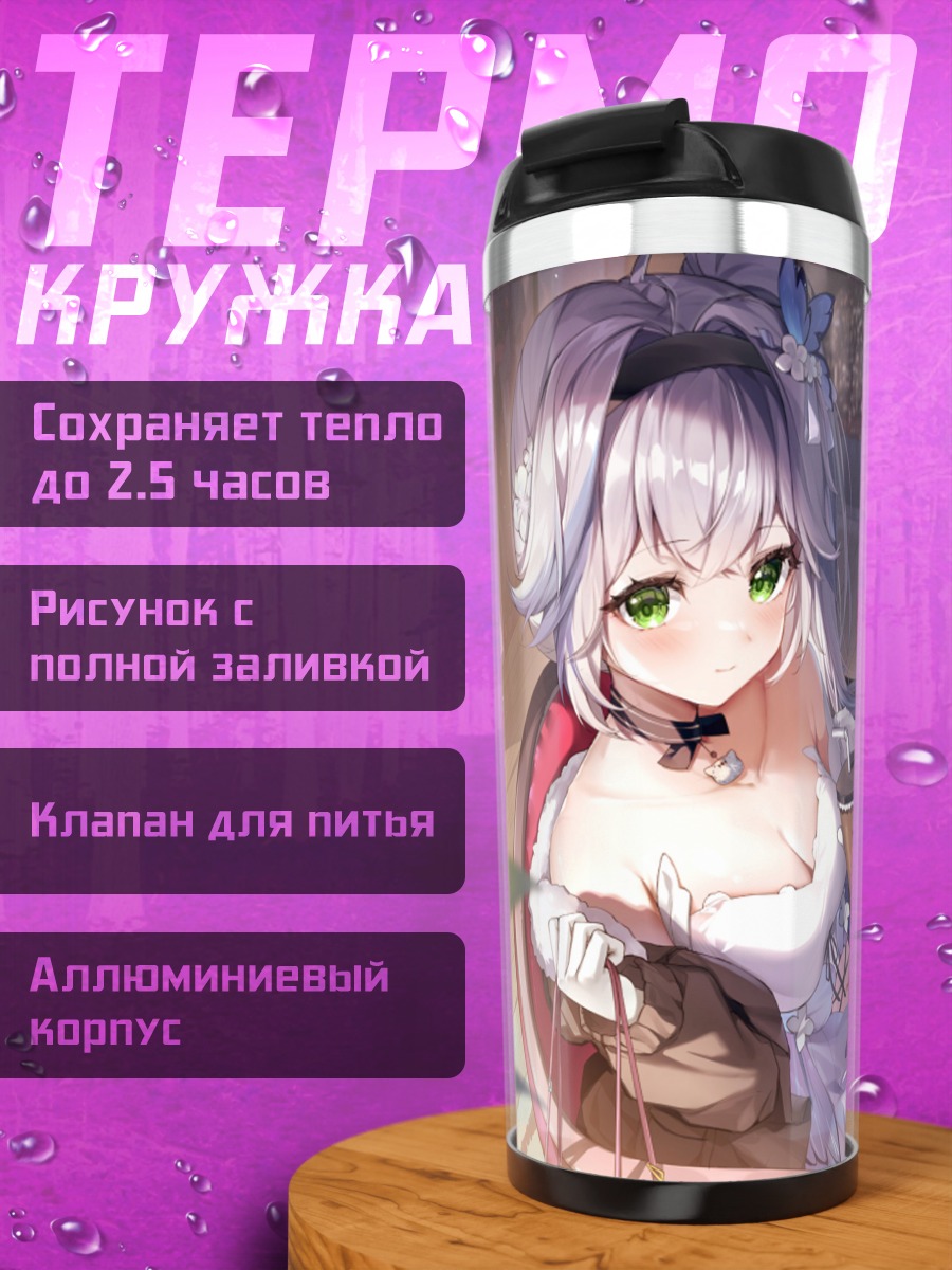 Термокружка Девушка в городе