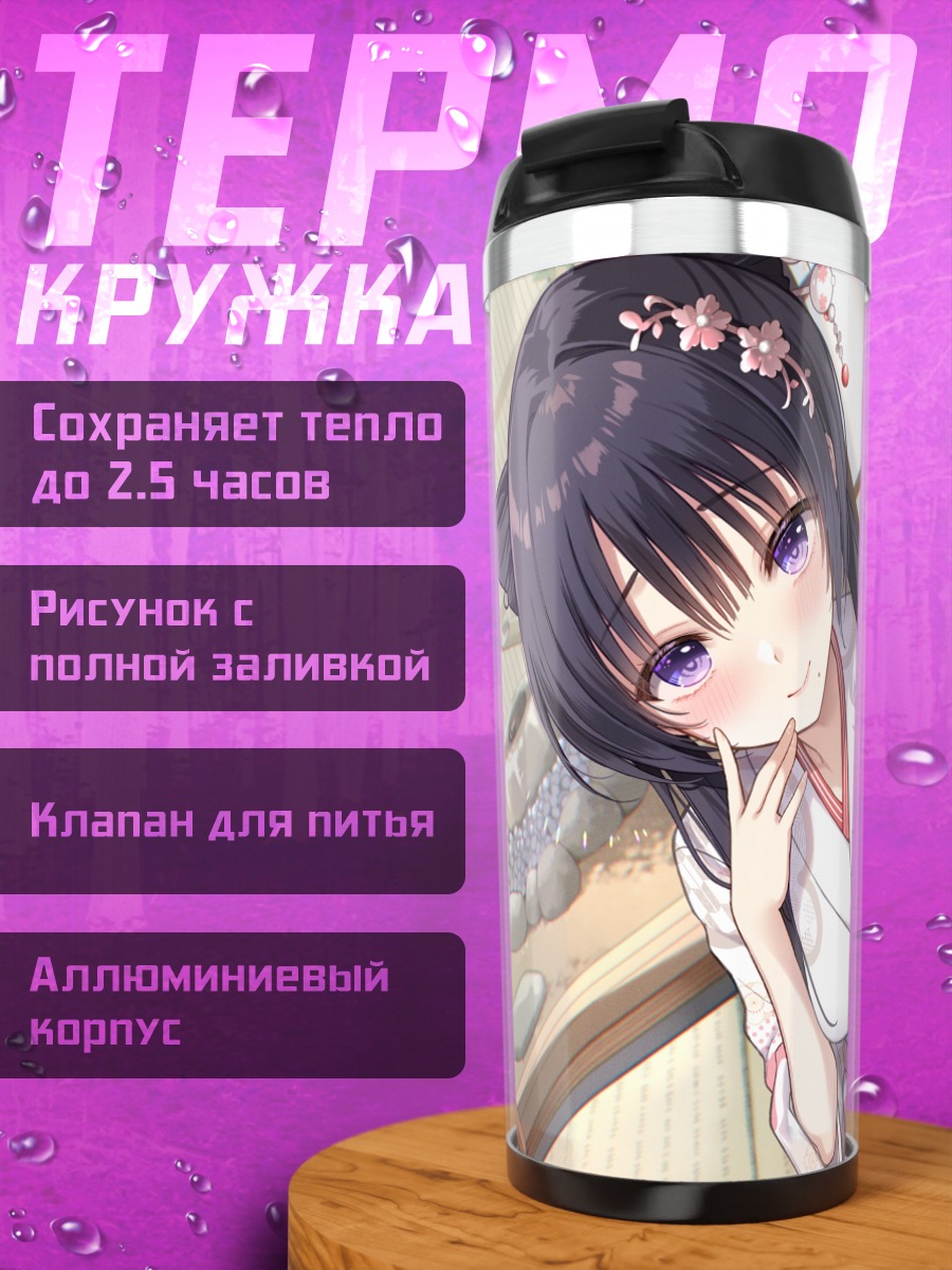 Термокружка Девушка в кимоно