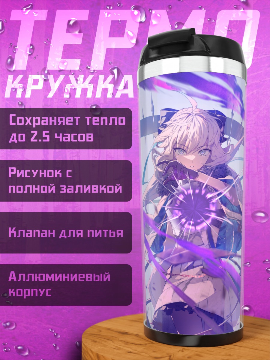 Термокружка Тонелико в сиянии