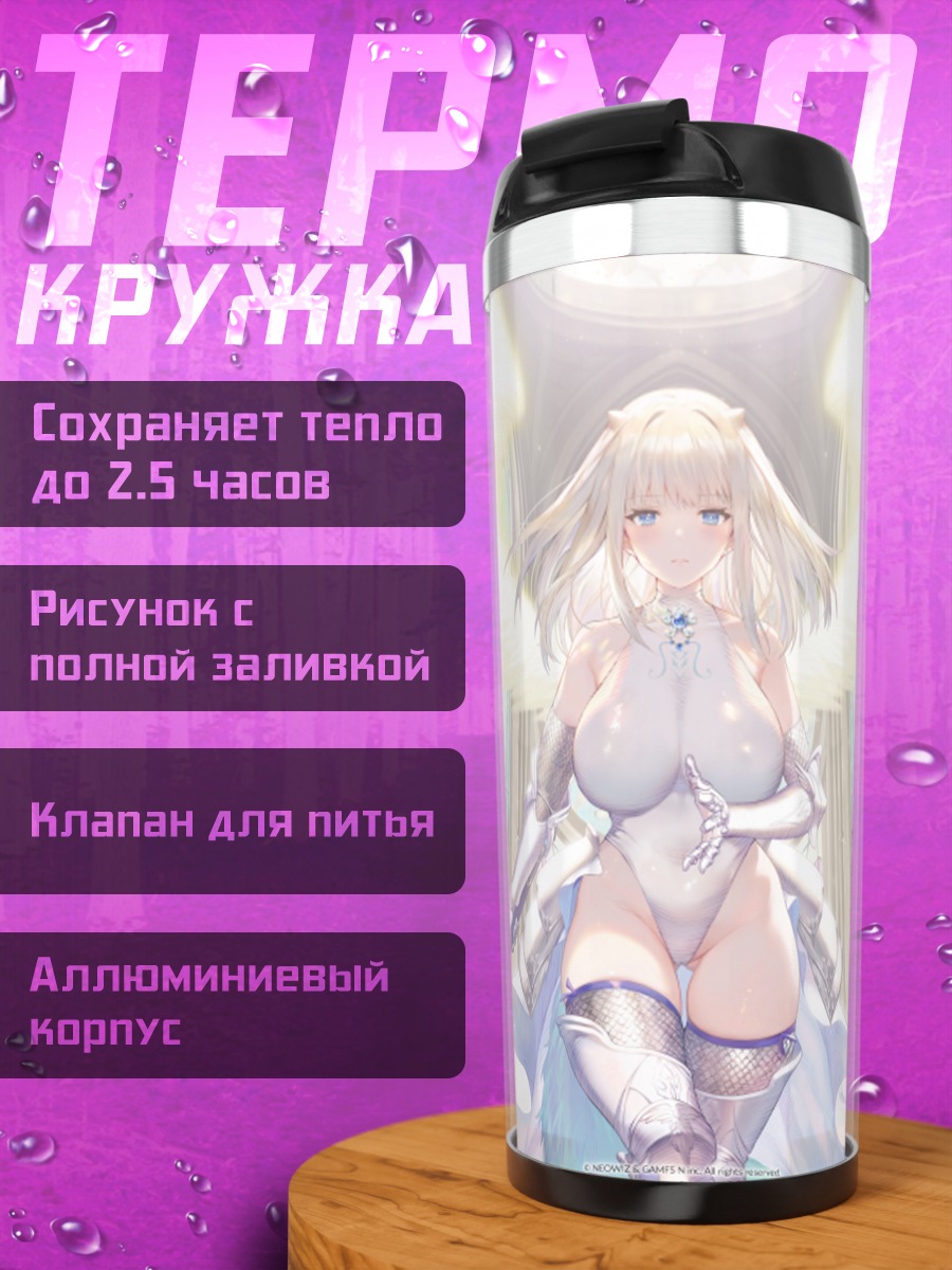 Термокружка Юстия с крыльями