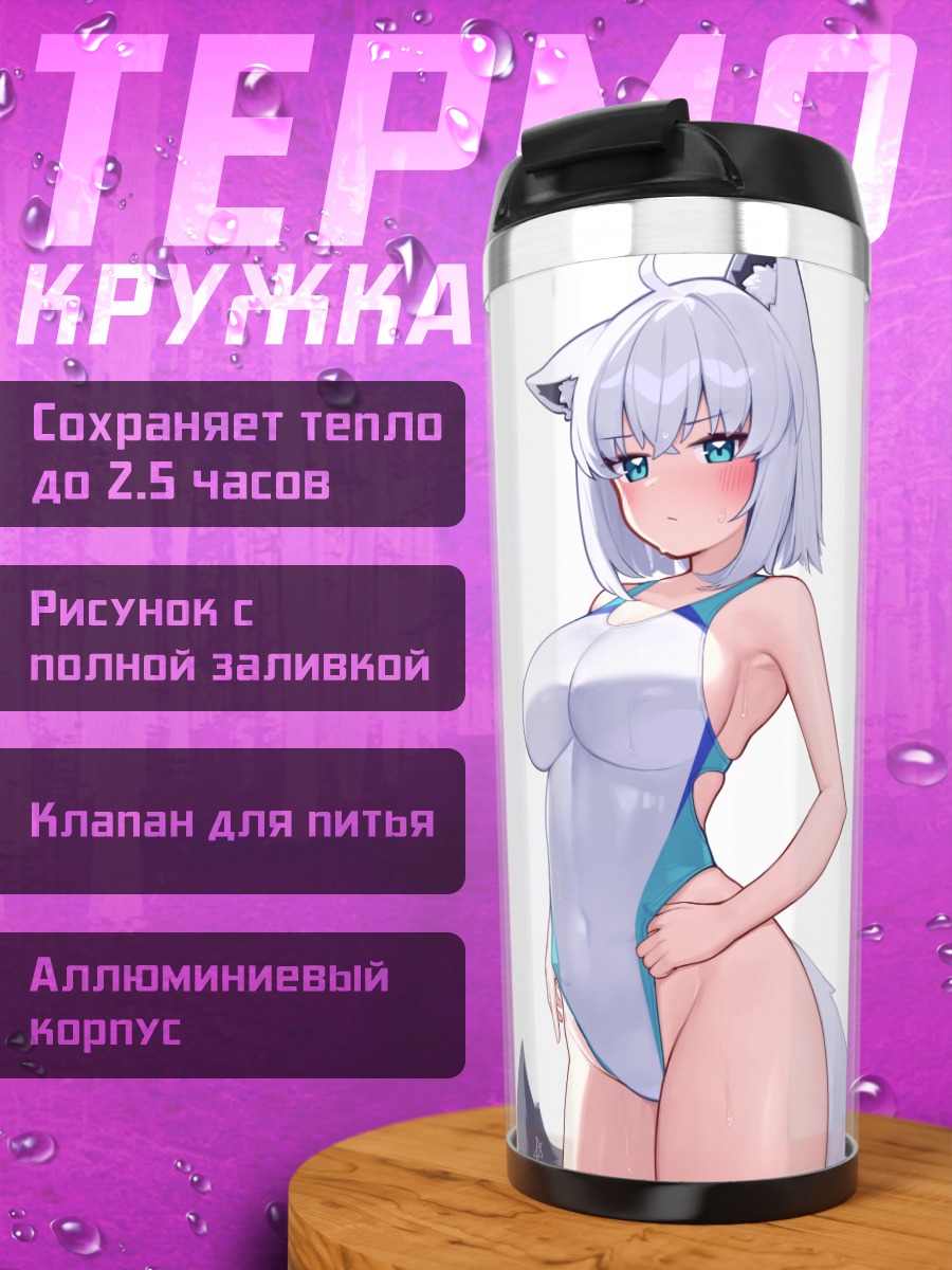 Термокружка Шираками Фубуки