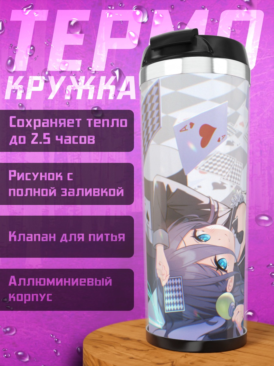 Термокружка Арису Тендо с картами