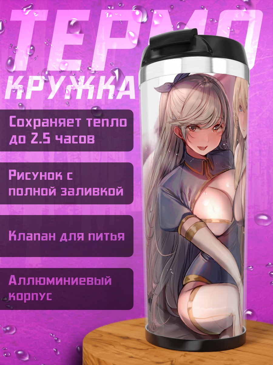 Термокружка Девушки на диване