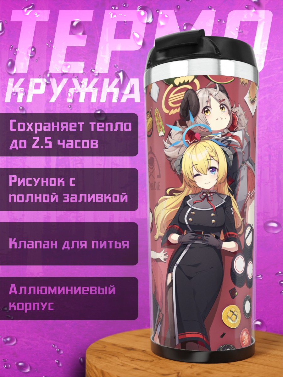 Термокружка Джунко и подруги