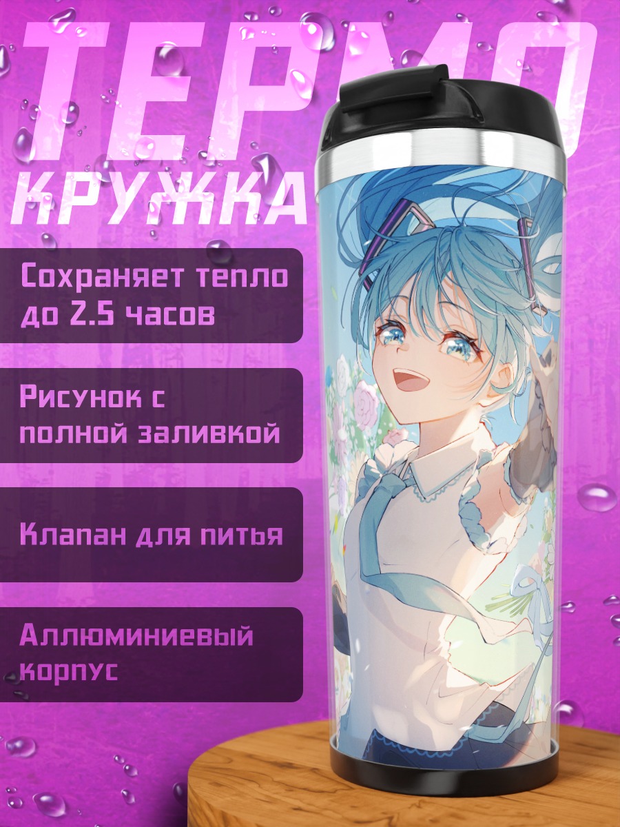 Термокружка Мику Хацунэ в цветах