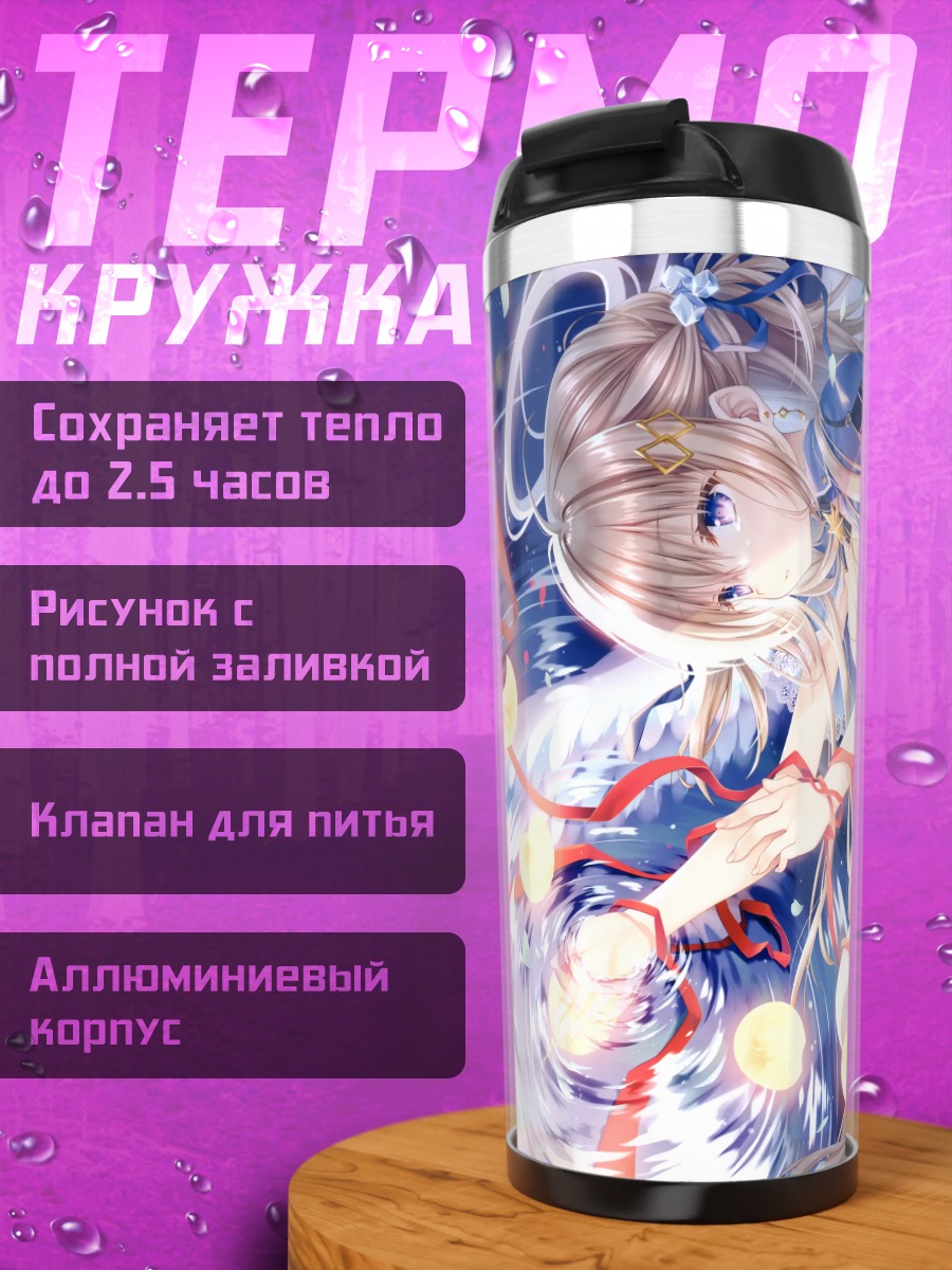 Термокружка Ангел под луной