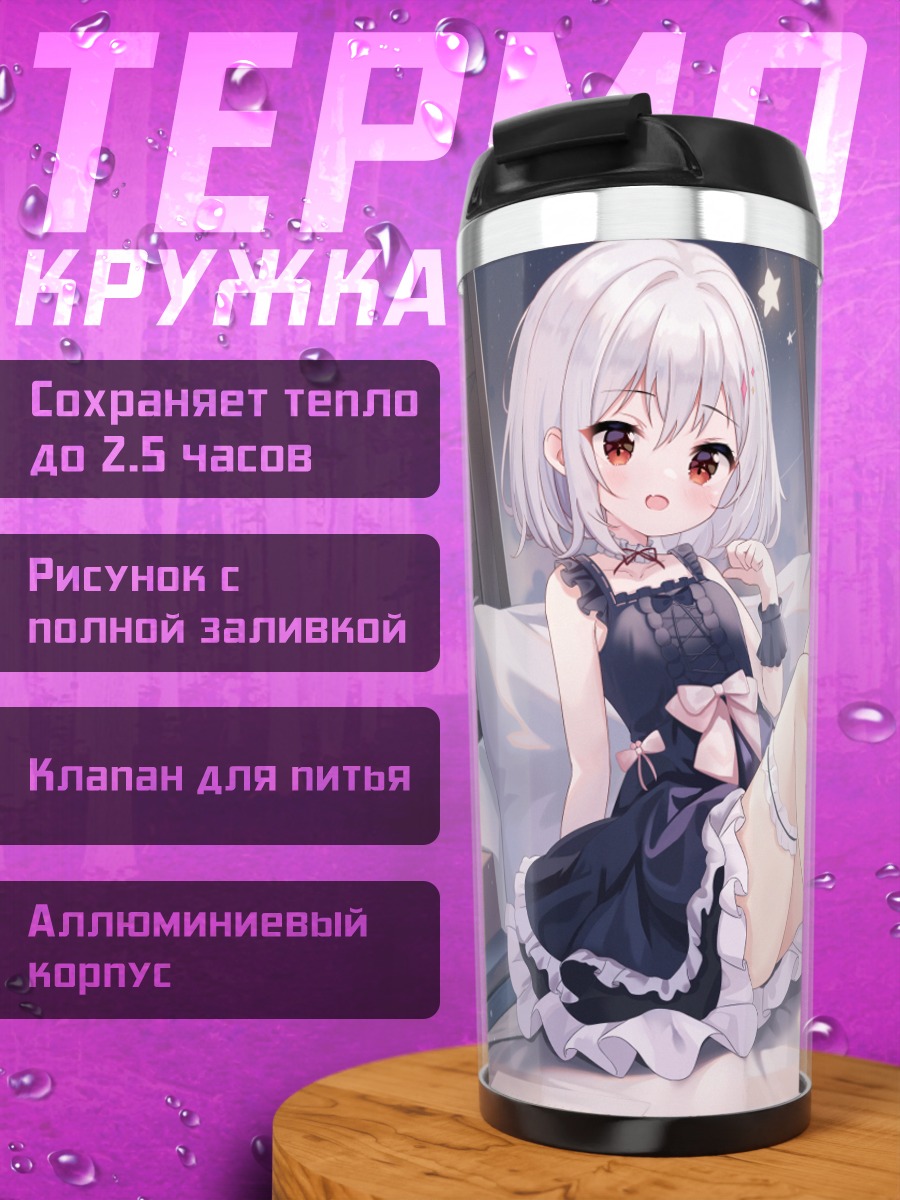 Термокружка Девушка на кровати