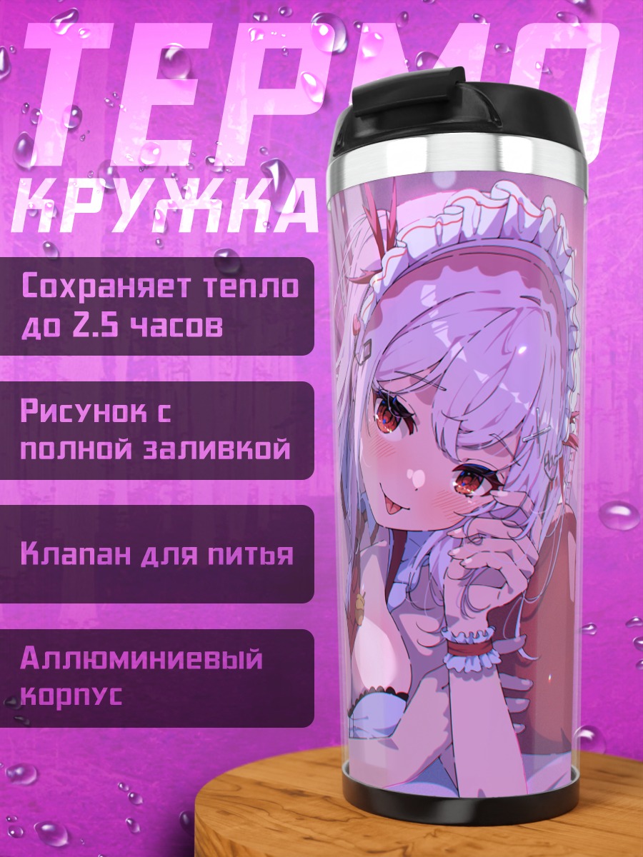 Термокружка Кимицу Тэнка горничная