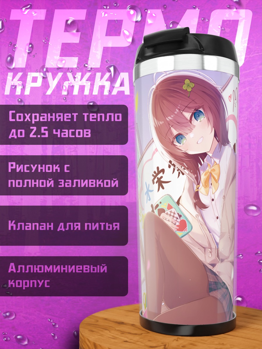 Термокружка Девушка у окна