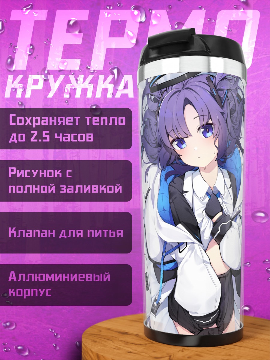 Термокружка Юука Хаясе и Ноа