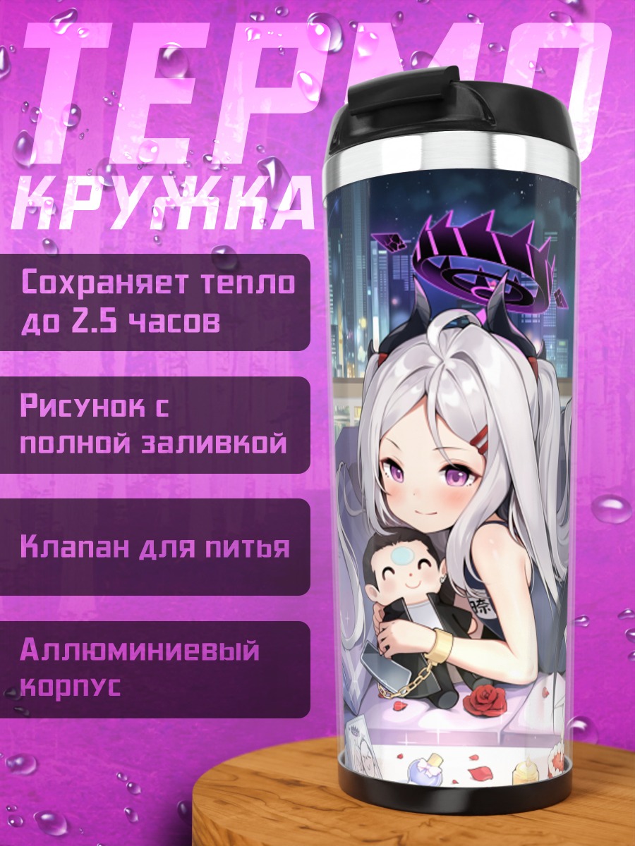 Термокружка Сорасаки Хина на отдыхе