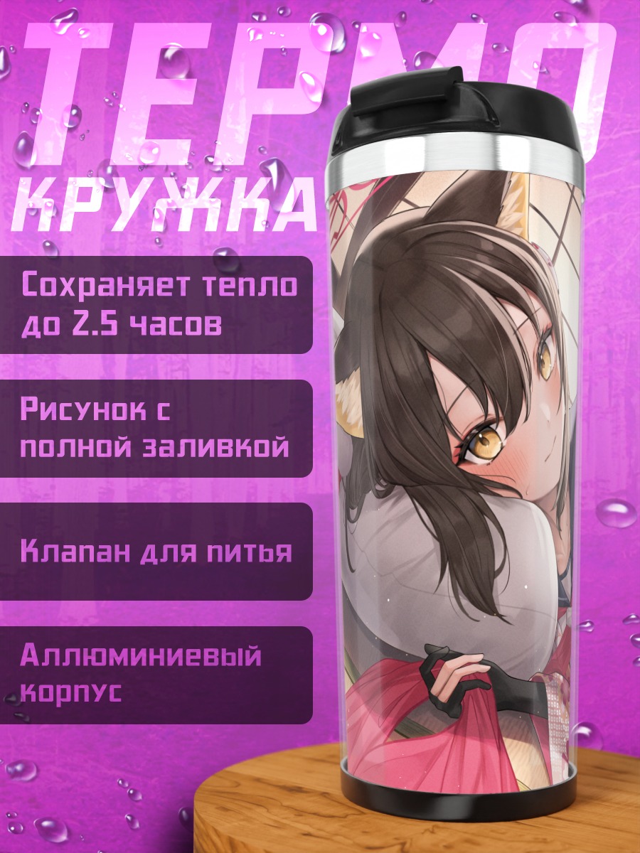 Термокружка Куда Идзуна в кимоно