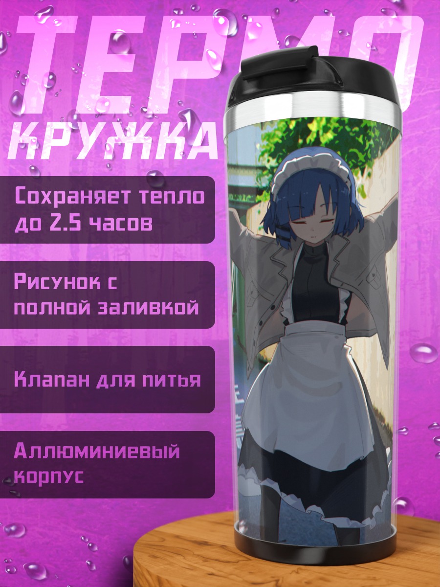 Термокружка Рё Ямада в переулке