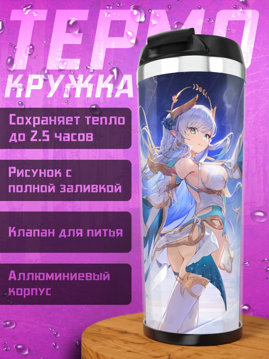 Термокружка Хина Хиканари в небесах