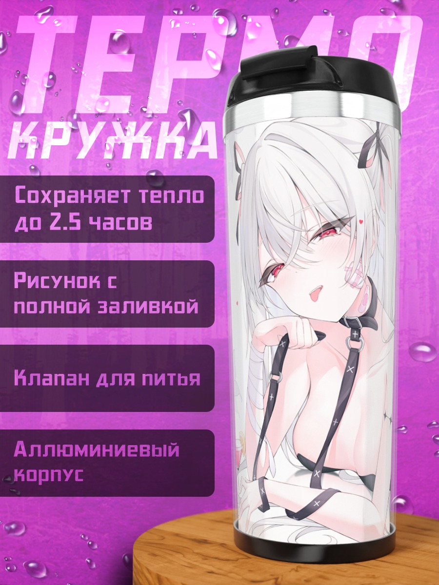 Термокружка Девушка с яблоком