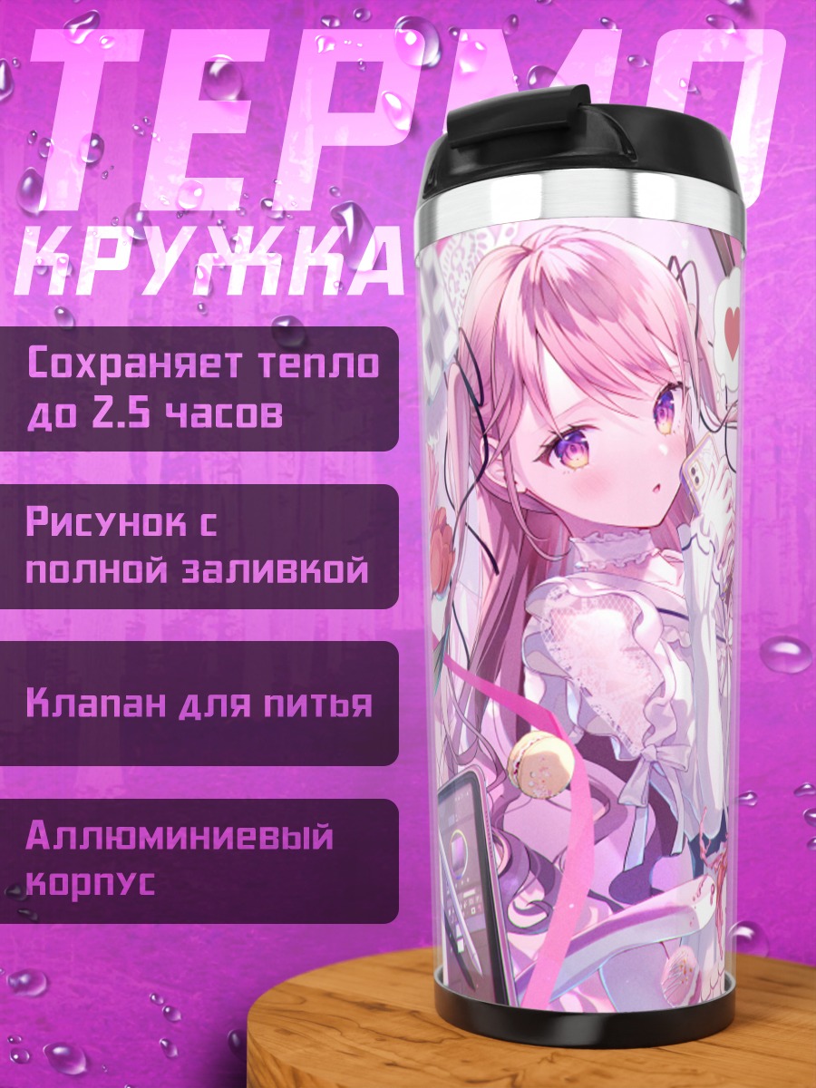 Термокружка Розовая мечта с кроликом