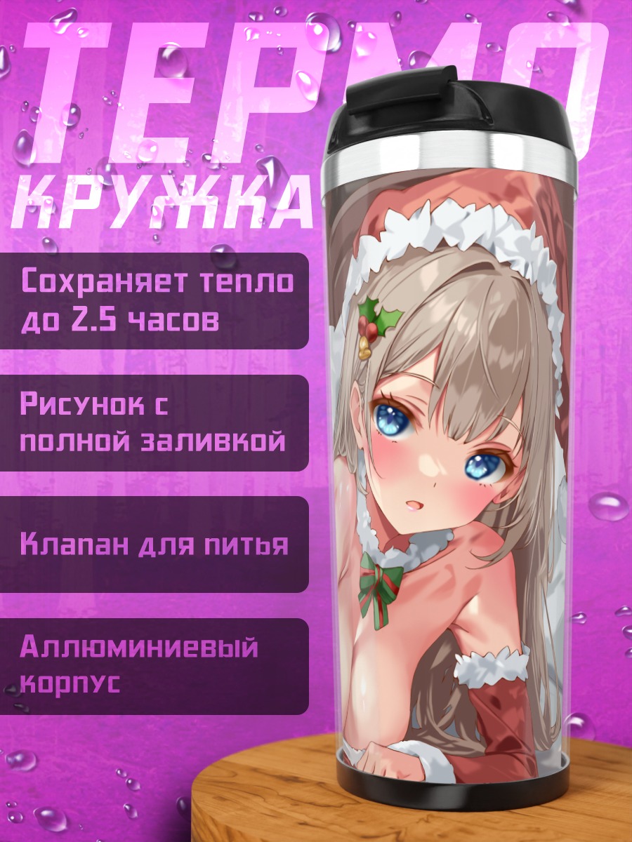 Термокружка Девушка в рождественском платье