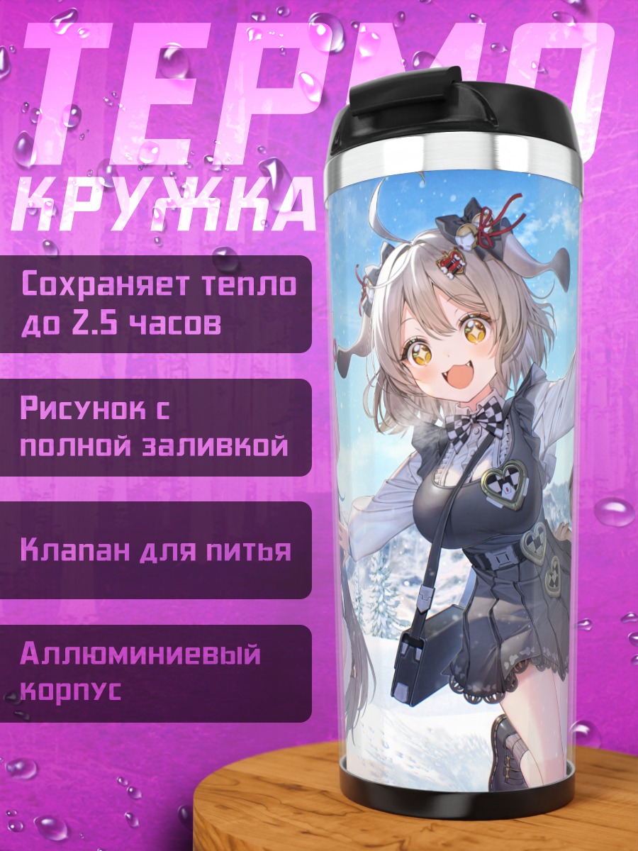 Термокружка Бисквит и Неро в снегах
