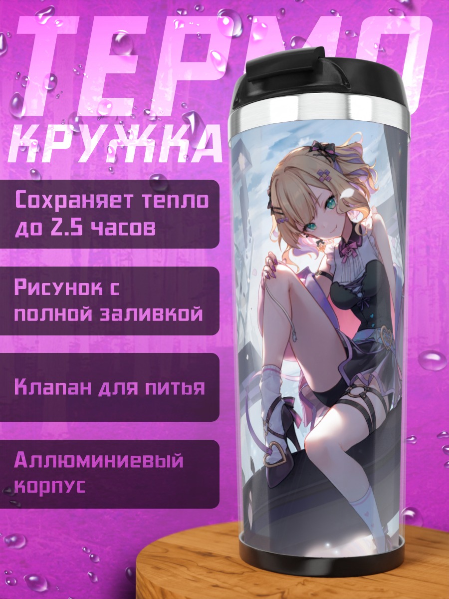 Термокружка Ноа Куруми в цветах