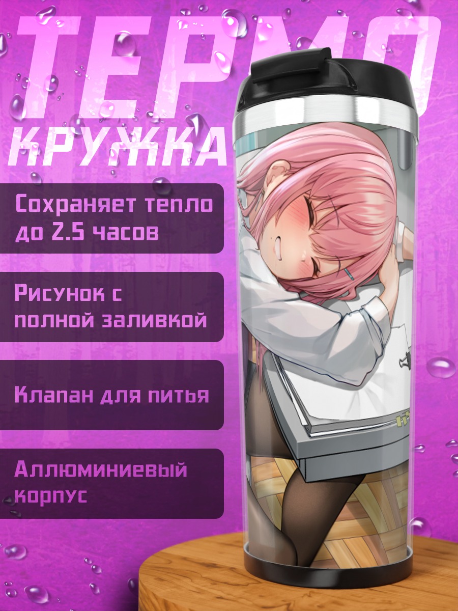 Термокружка Сон на уроке