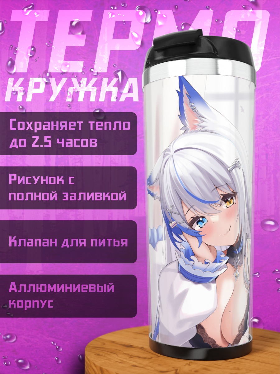Термокружка Люлебель в белом