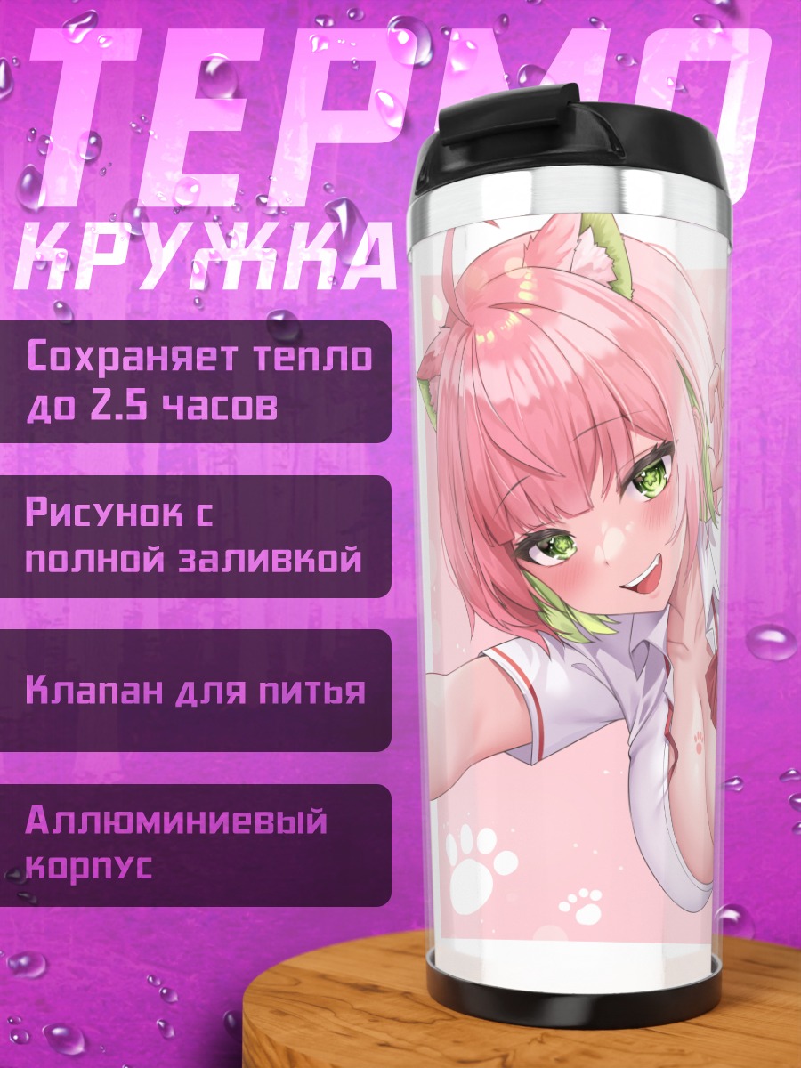 Термокружка Розовая кошкодевочка