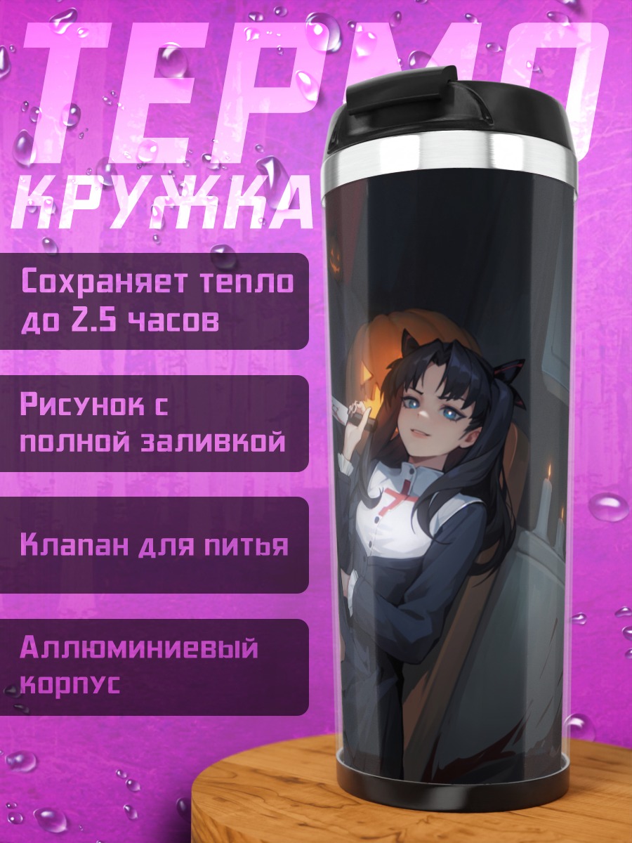 Термокружка Рин Тосака с ножом