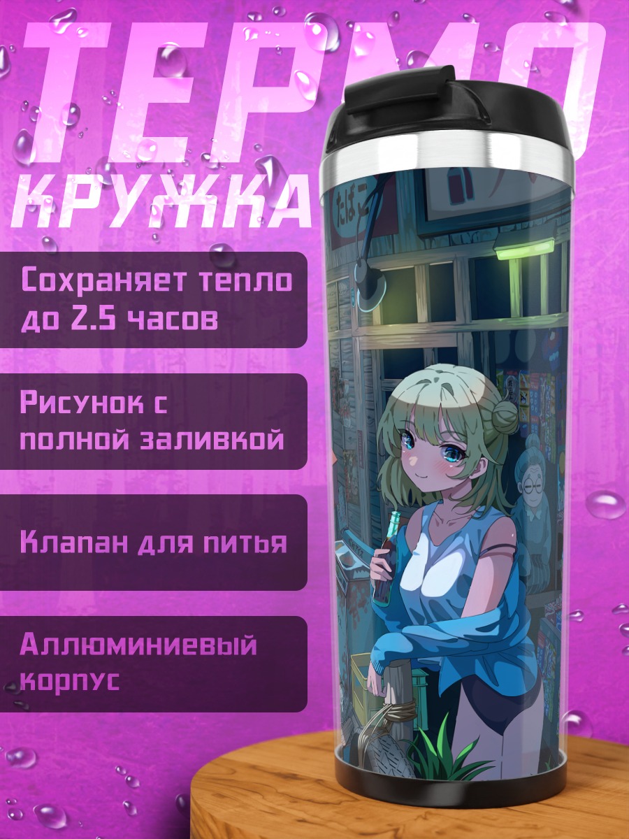 Термокружка Девушки в городе