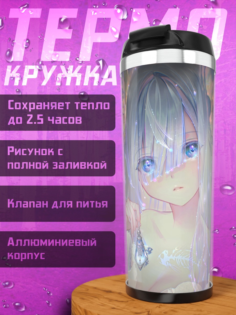 Термокружка Серебряная нимфа в воде