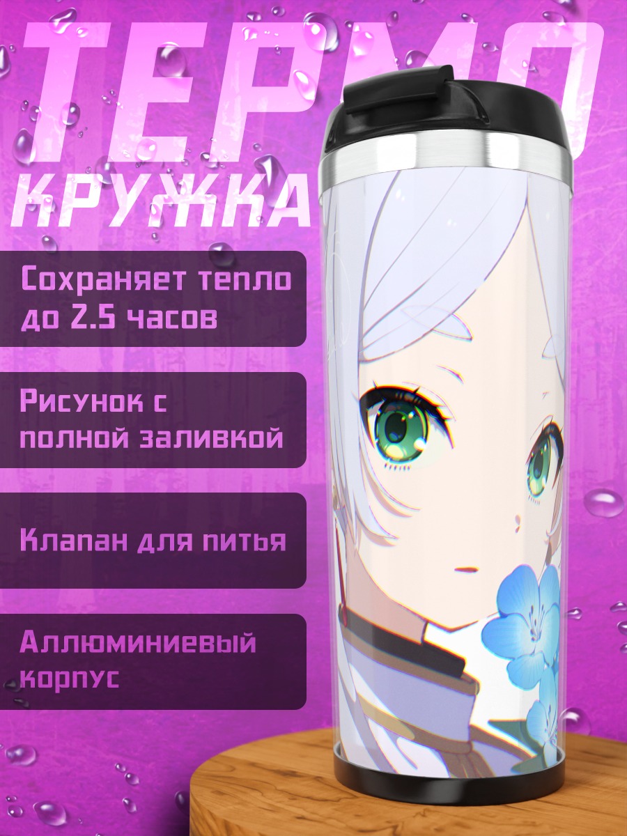 Термокружка Фрирен с цветами