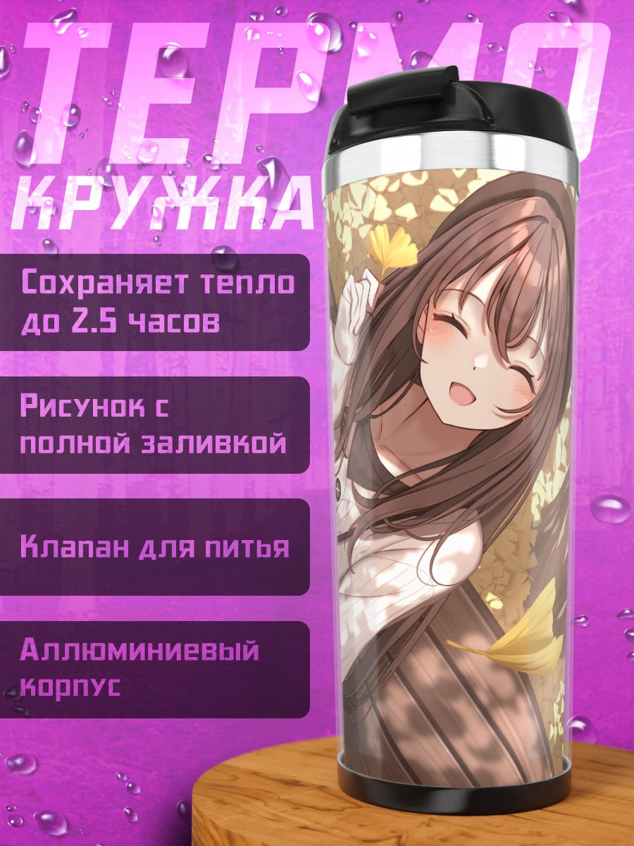 Термокружка Осенний отдых в листьях