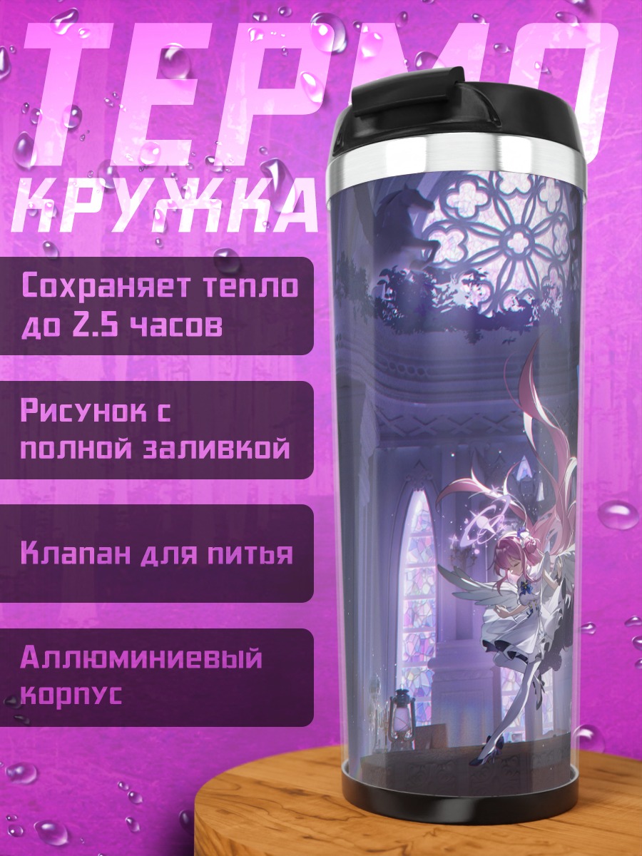 Термокружка Мика Мисоно в соборе