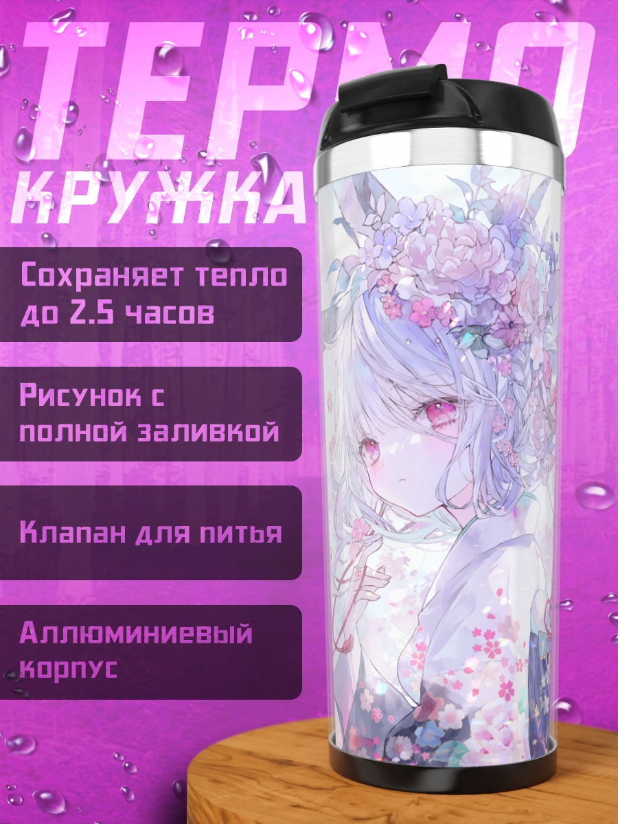 Термокружка Девушка в сакуре