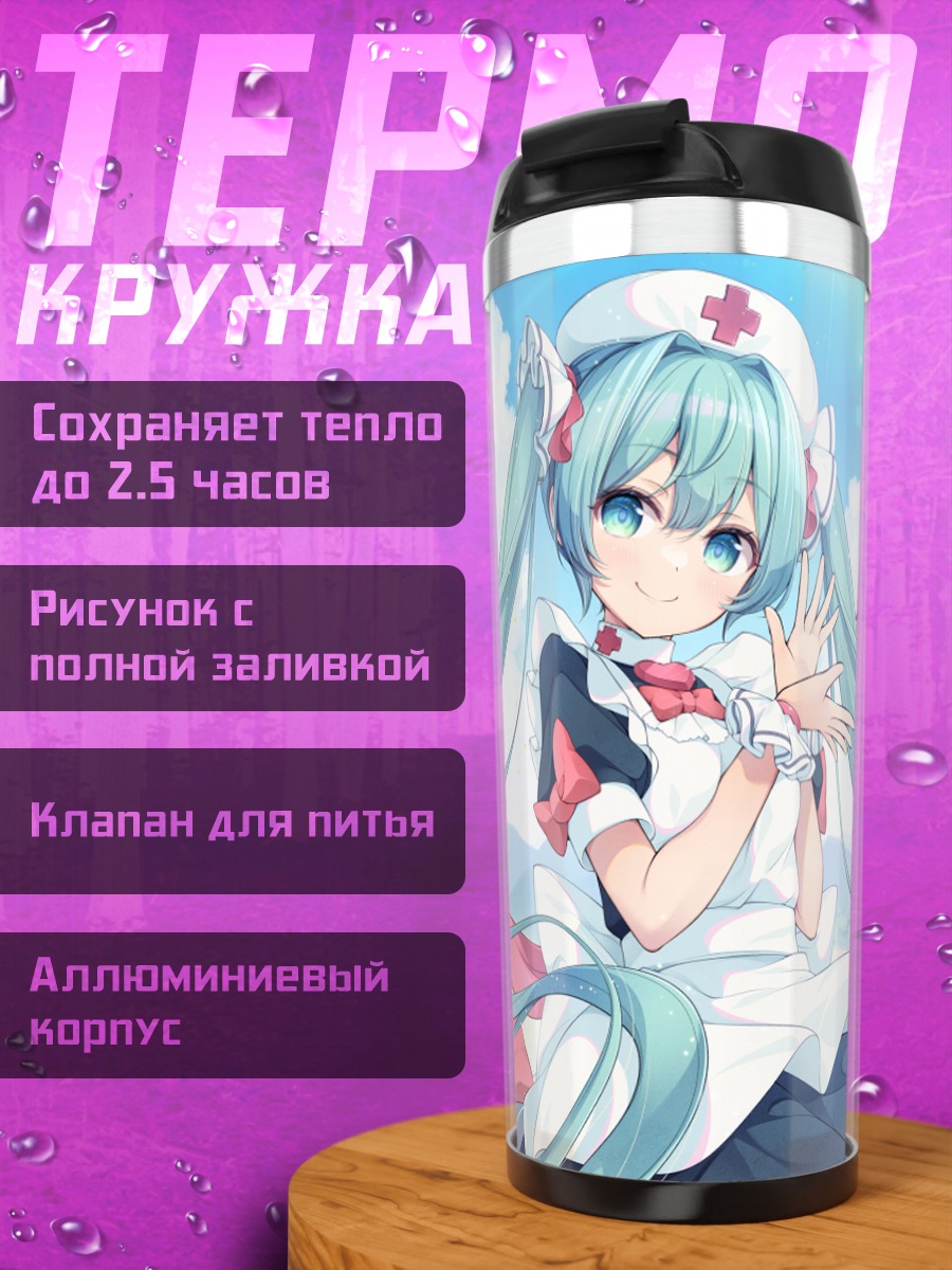 Термокружка Мику Хацунэ медсестра