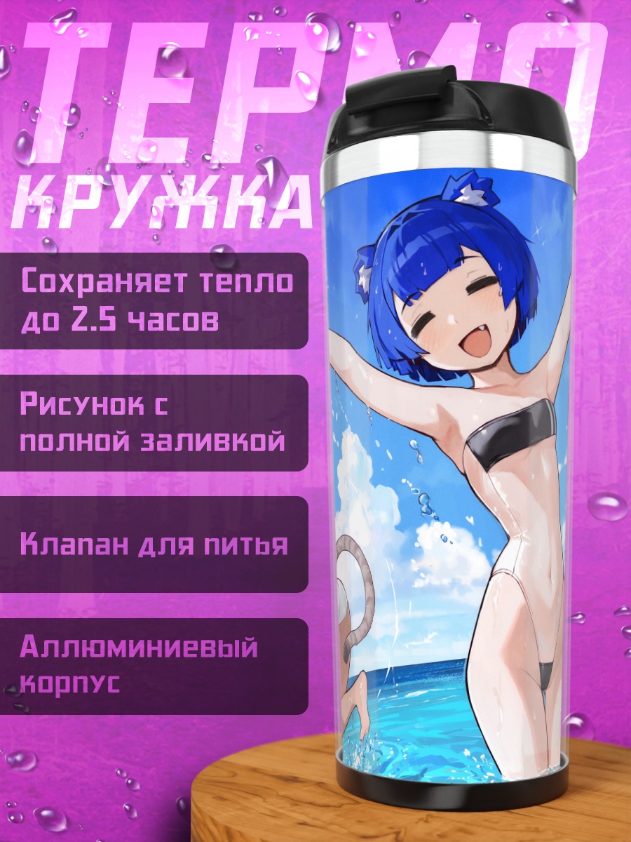 Термокружка Кошкодевочки на пляже