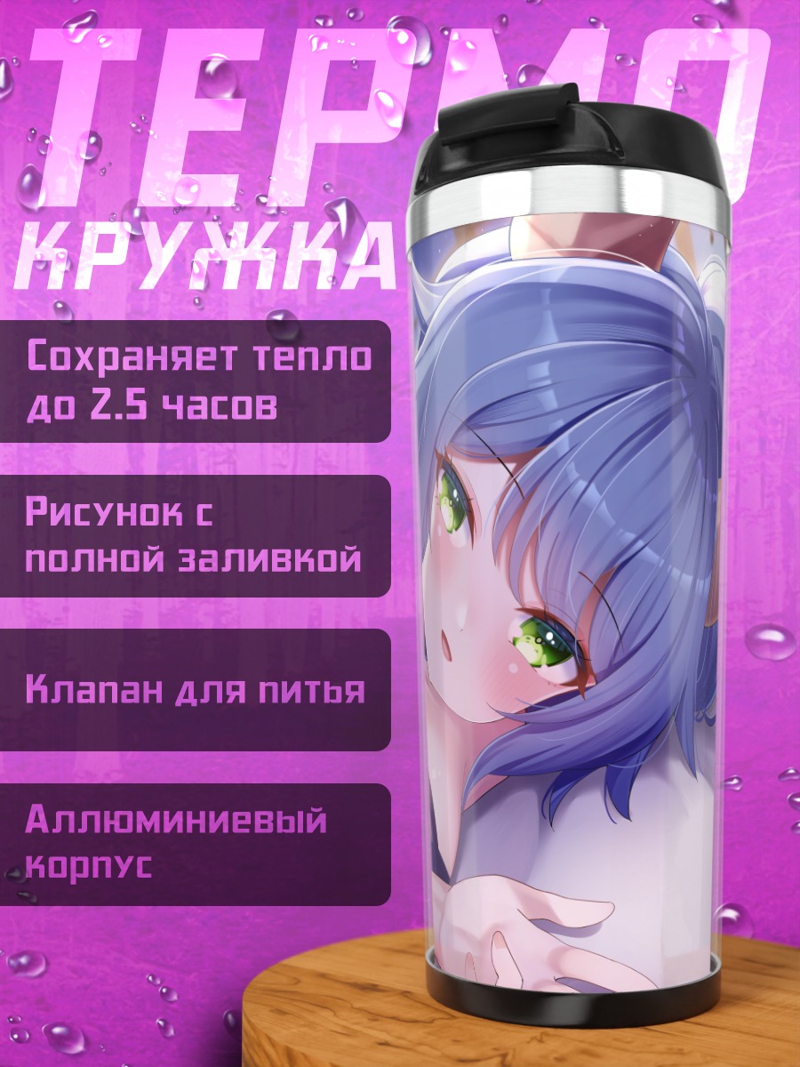 Термокружка Демон с голубыми волосами