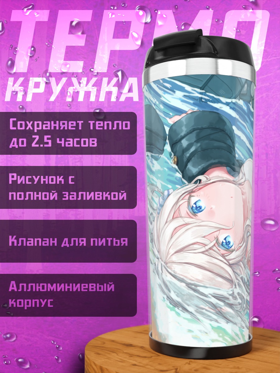 Термокружка Ро-500 в воде