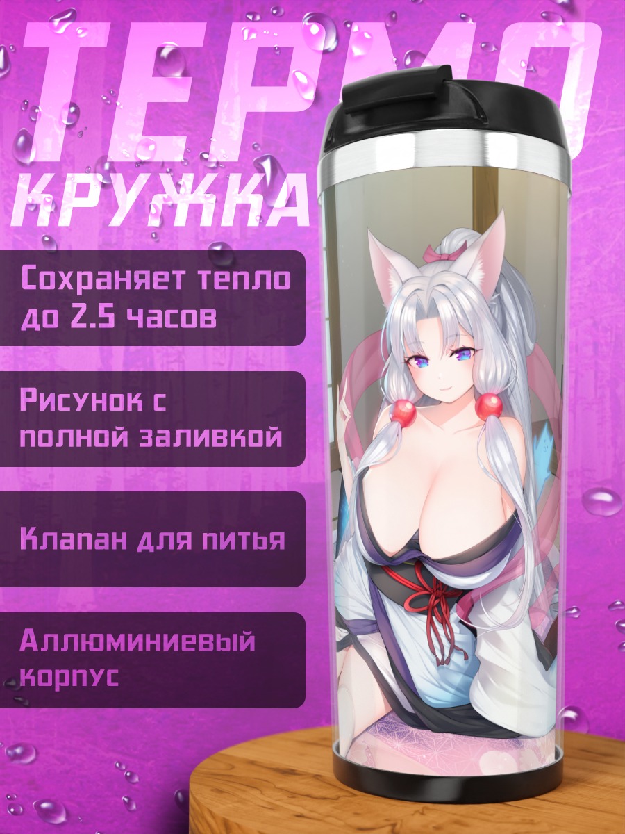 Термокружка Тохоку Итако в кимоно