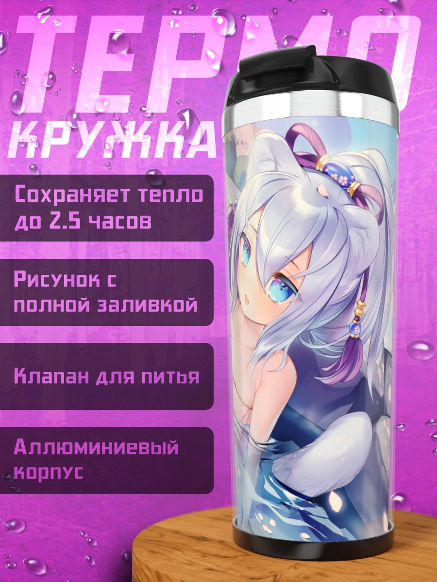Термокружка Кинугава в цветах