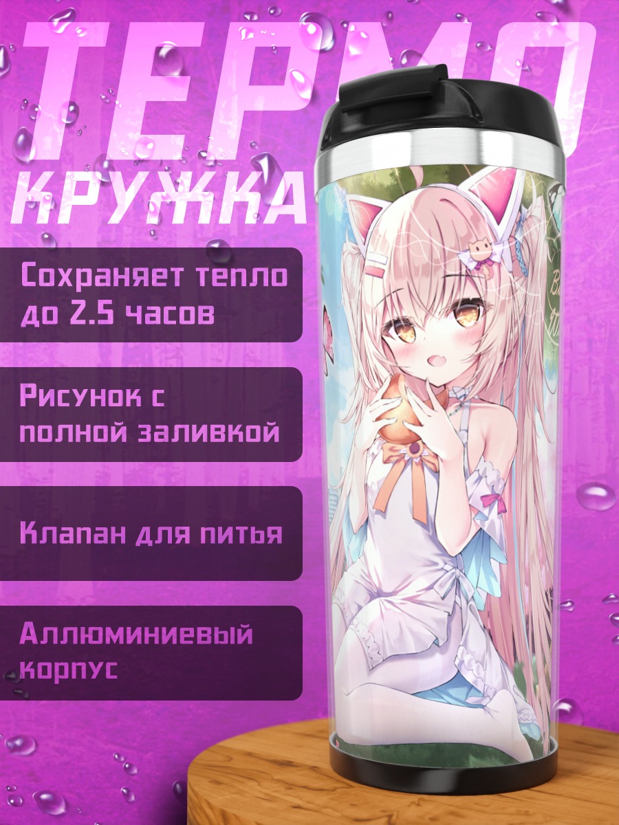 Термокружка Девочка-кошка в городе