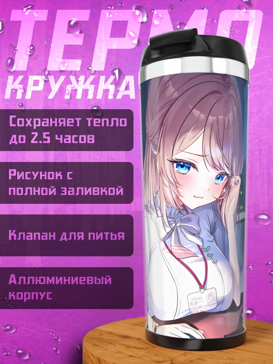 Термокружка Ночной город и компьютер